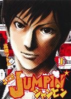 二次元JUMPIN'(1) ヤングジャンプC