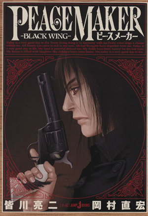 【小説】PEACE MAKER BLACK WING JUMP j BOOKS