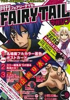 月刊 FAIRY TAIL マガジン(Vol.9)