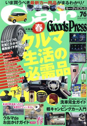 Car Goods Press(Vol.76) TOKUMA CAR MOOK