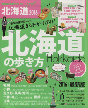 Cheers！北海道の歩き方(2016) 地球の歩き方MOOK