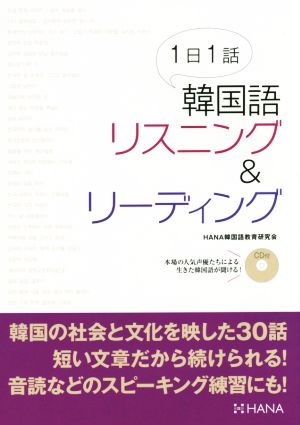 1日1話 韓国語リスニング&リーディング