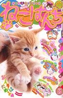 【廉価版】ねこぱんち 満開桜号(103) にゃんCOMI