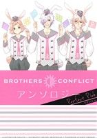 BROTHERS CONFLICT アンソロジー Perfect Pink シルフC