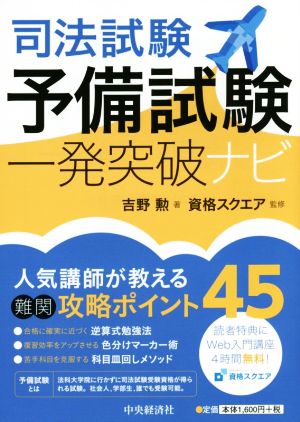 司法試験予備試験一発突破ナビ