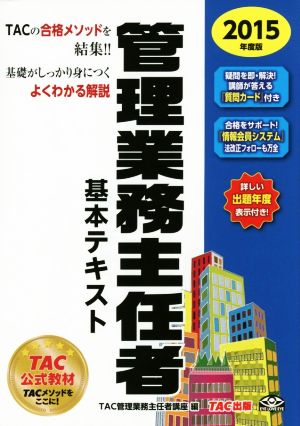 管理業務主任者基本テキスト(2015年度版)