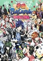 学園BASARA 学祭乱闘編 戦国BASARAシリーズ オフィシャルアンソロジーコミック 電撃C EX