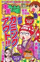 【廉価版】ちび本当にあった笑える話 ガールズコレクション(39) ぶんか社C