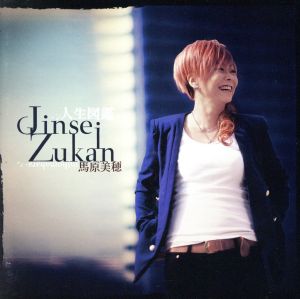 JinseiZukan～人生図鑑～