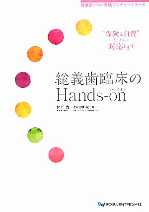 総義歯臨床のHands-on 保険&自費どちらにも対応します