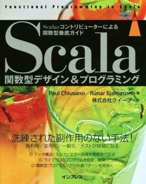 Scala関数型デザイン&プログラミングScalazコントリビューターによる関数型徹底ガイドimpress top gear