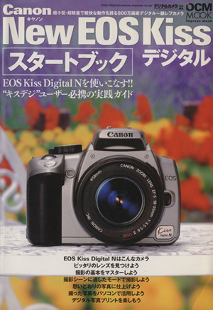 Canon New EOS Kiss デジタル スタートブック impress mookDCM MOOK