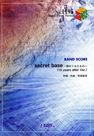 secret base～君がくれたもの～(10 years after Ver.) Band Piece SeriesNo.1195