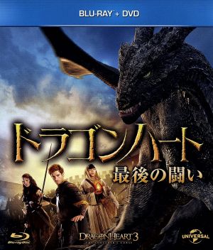 ドラゴンハート 最後の闘い Blu-ray&DVDセット(Blu-ray Disc)