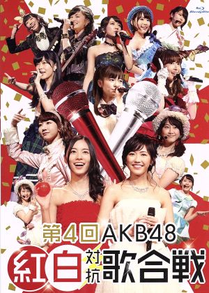 第4回 AKB48 紅白対抗歌合戦(Blu-ray Disc)