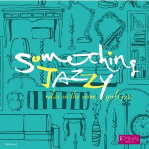 Something Jazzy～夜、部屋でくつろぎ、女子ジャズ