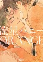 同人誌セレクション ORANGE