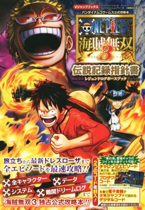 PS4/PS3/PS3 ONE PIECE 海賊無双3 伝説記録指針書 Vジャンプブックス