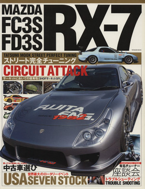 MAZDA RX-7 FC3S FD3S TATSUMI MOOK