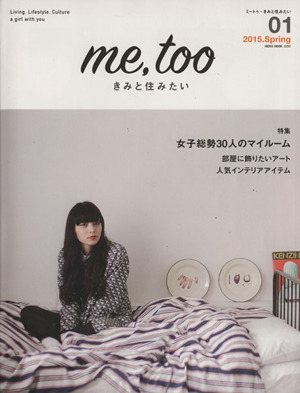 me,too(01) きみと住みたい NEKO MOOK