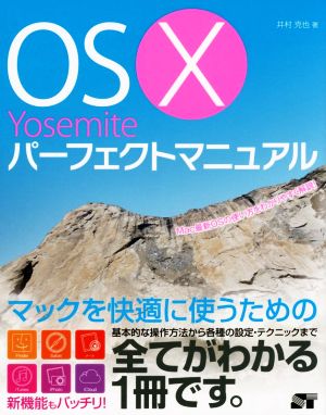 OS X Yosemiteパーフェクトマニュアル