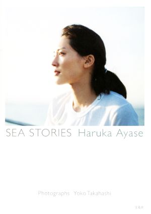 綾瀬はるか写真集 SEA STORIES Haruka Ayase