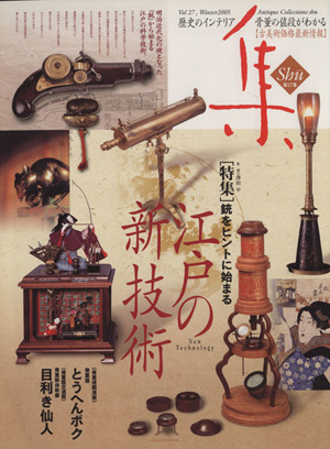 古美術名品 集(Vol.27)