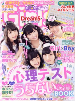 キラ☆カワGirls 心理テスト&うらない決定版BOOK ラブ友情まるわかりスペシャル！ 別冊家庭画報