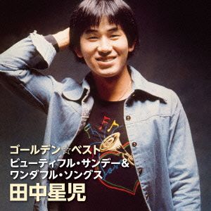 ゴールデン☆ベスト 田中星児(SHM-CD)