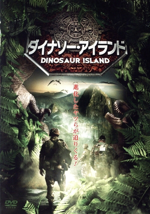 ダイナソー・アイランド