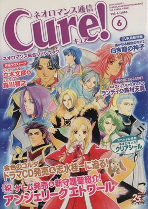 ネオロマンス通信Cure！(Vol.6)