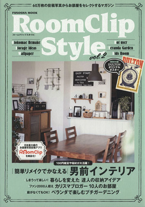 RoomClip Style(Vol.2) FUSOSHA MOOK