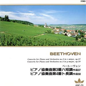 ベートーヴェン:ピアノ協奏曲第3番・第4番