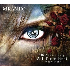 20th Anniversary All Time Best ～革命の系譜～(初回限定盤)