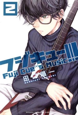 フジキュー!!!(2)Fuji Cue's MusicマガジンKC
