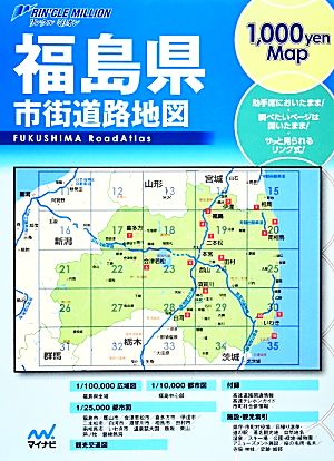 福島県市街道路地図 リンクルミリオン