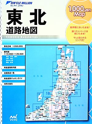 東北道路地図 リンクルミリオン