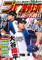 【廉価版】プロ野球 伝説の名勝負スペシャル GC