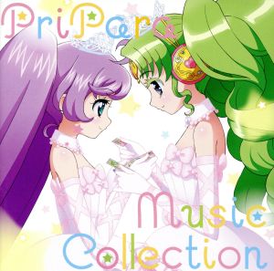 プリティーシリーズ:プリパラ☆ミュージックコレクション