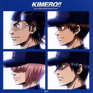 ダイヤのA:KIMERO!!