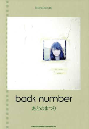 back number あとのまつり