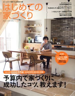 はじめての家づくり(No.26) 別冊PLUS1 LIVING PLUS1 HOUSING