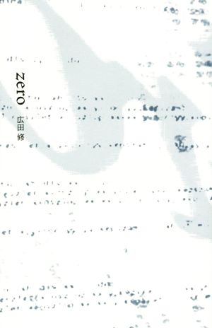 zero 詩集