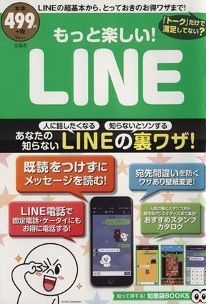 もっと楽しい！LINE TJ MOOK知恵袋BOOKS