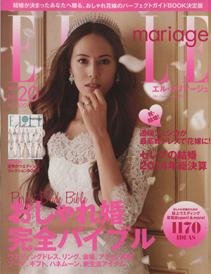 ELLE mariage(No20) おしゃれ婚完全バイブル FG MOOK