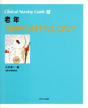 老年 Clinical Nursing Guide16