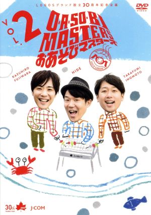 O・A・SO・BI MASTERS ～おあそびマスターズ～ Vol.2