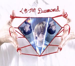 くちづけDiamond(初回限定盤)(DVD付)