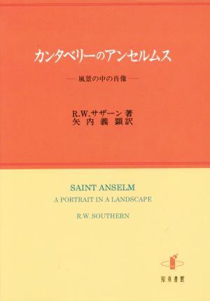 カンタベリーのアンセルムス 風景の中の肖像