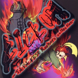 KICK UP!!-JAPANESE Rockers collection-